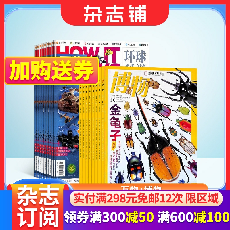 青少年科学自然科普百科全书