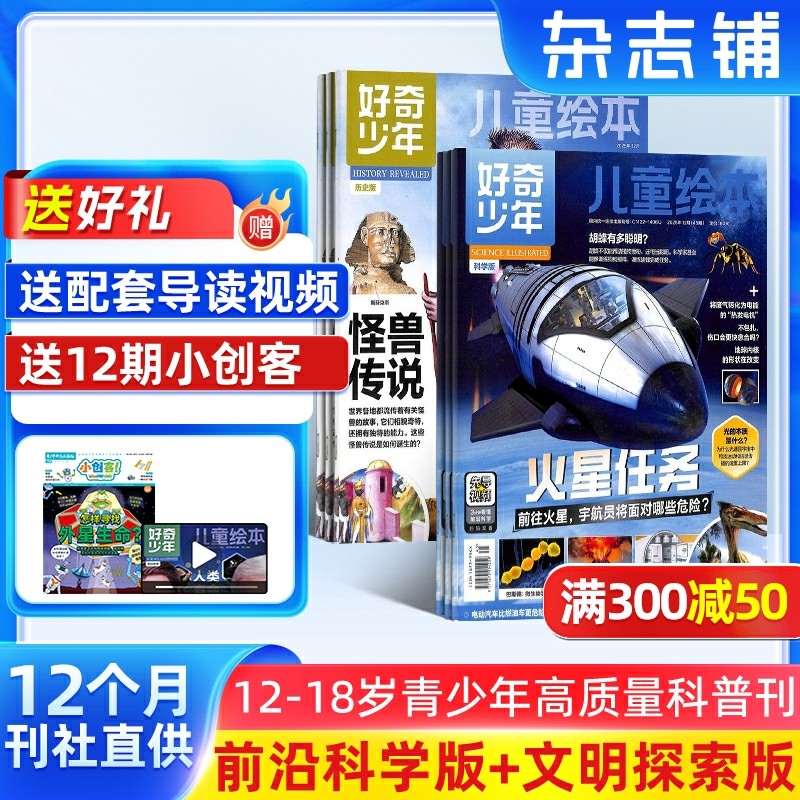 【送好礼】好奇少年杂志 2026年1月起订 1年共12期 杂志铺 原奇点科学12-18岁中小学生科普百科课外阅读期刊书籍非好奇号万物