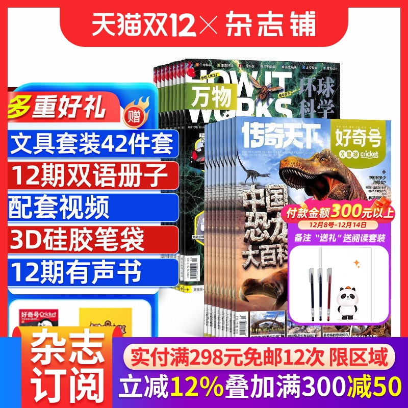 好奇号+万物杂志组合订阅