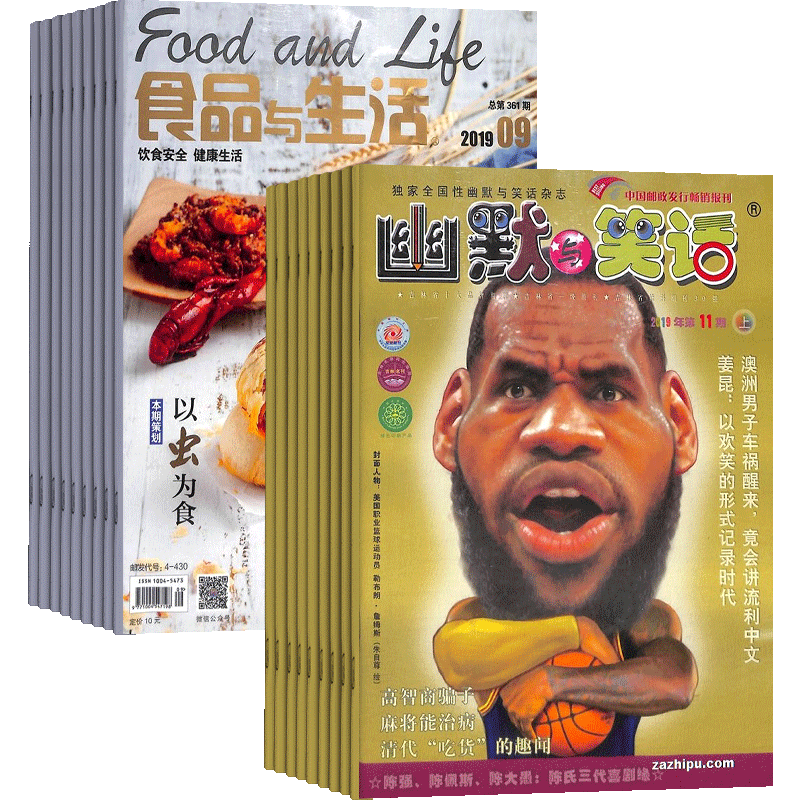 食品与生活+幽默与笑话上半月 全年杂志图书组合订阅 2026年9月起订1年共24期杂志铺