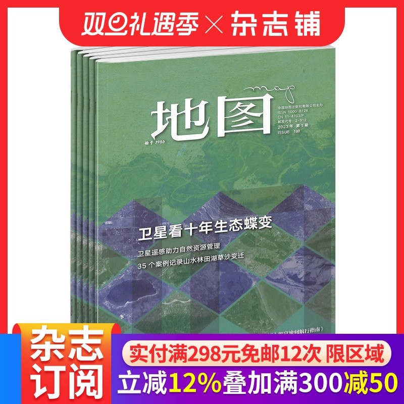 地图Map期刊杂志全年订阅