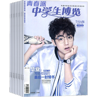 中学生博览亲子共读作文读写杂志  2026年四月起订  1年共12期 素质教育读本积极健康的格调清新灵动的风格 杂志铺订阅