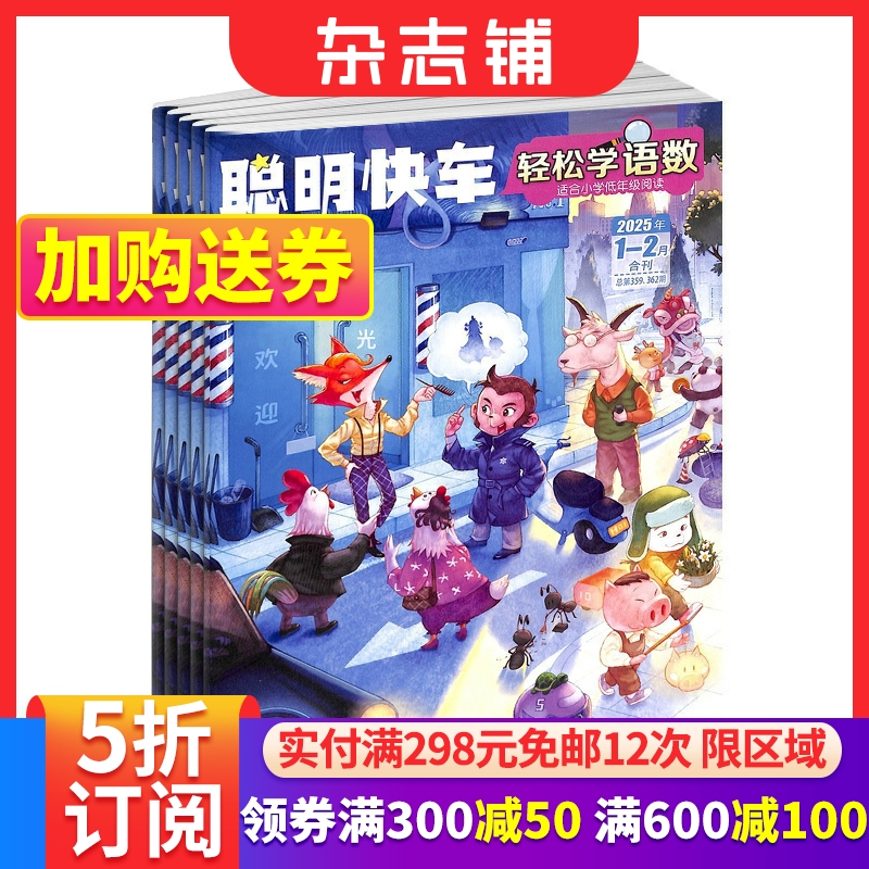 轻松学语数杂志小学课外读物期刊