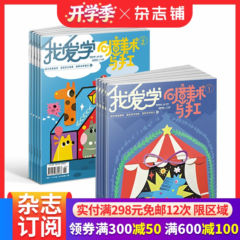 我爱学创意美术与手工杂志 2026年4月起订阅 1年共12期 7-12岁小学生智力开发动手画刊 母婴亲子期刊书籍 杂志铺