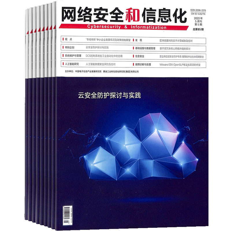 网络安全和信息化杂志 杂志铺订阅 2026年6月起订 1年共12期 IT数码互联网 男士必看期刊杂志书籍_虎窝淘