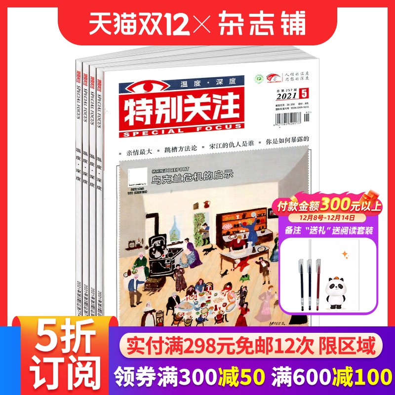 特别关注杂志订阅历史小故事