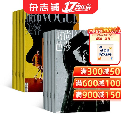 Vogue服饰与美容+时尚芭莎BAZAAR