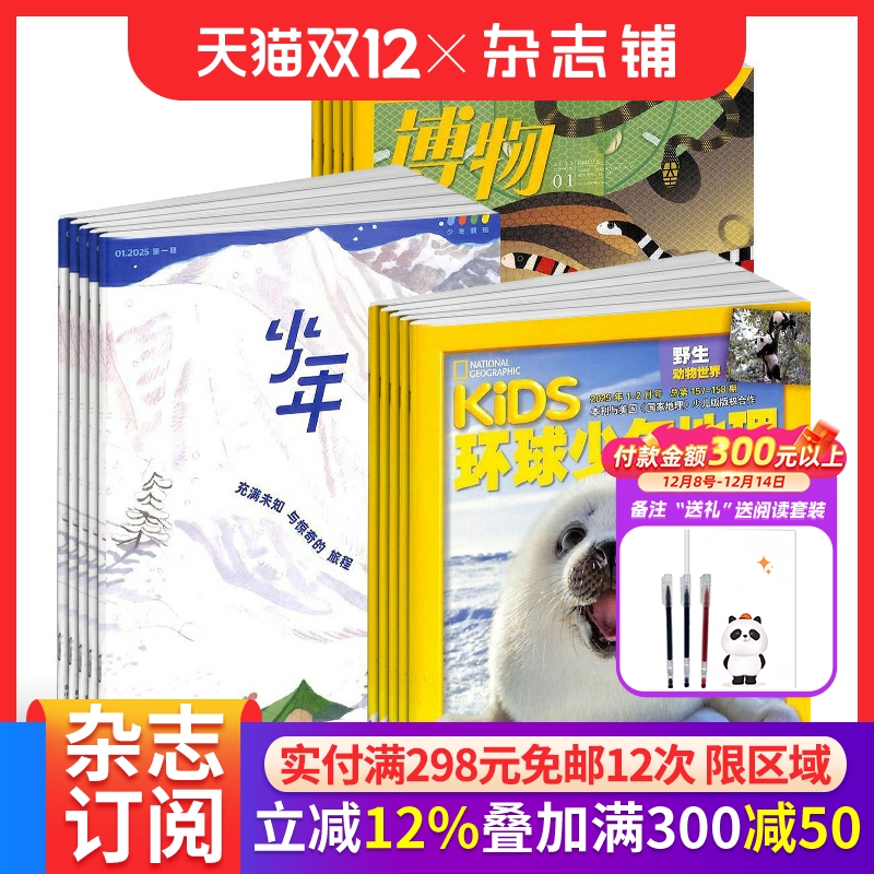 少儿兴趣杂志组合订阅