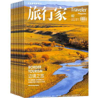 旅行家杂志订阅人文地理旅游