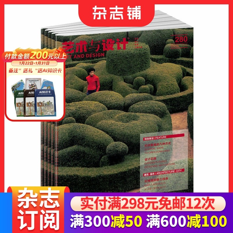 艺术与设计杂志订阅 2026年1月起订 共12期 艺术设计 造型设计 当代艺术 广告设计 时尚潮流 设计艺术期刊杂志 杂志铺