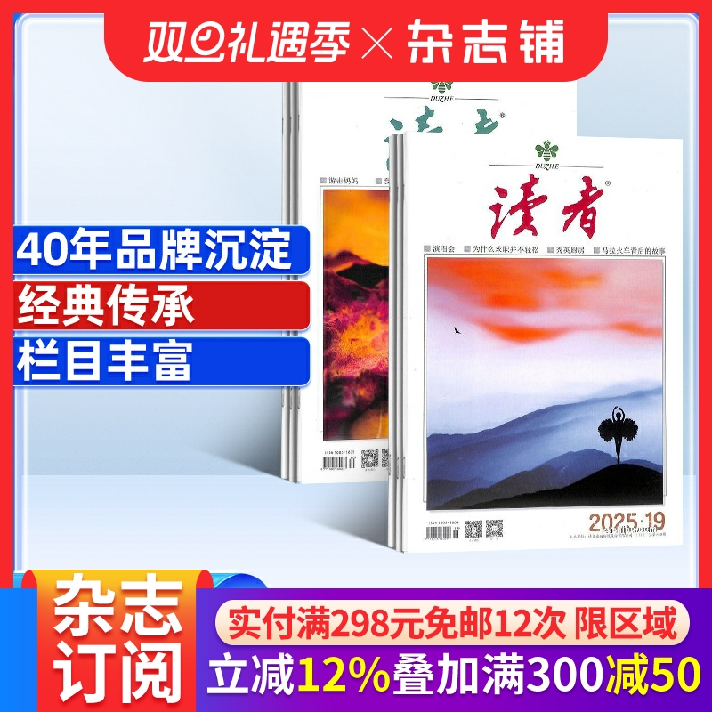 【26全年】读者/国家人文历史/三联生活周刊/航空知识/环球科学 /意林作文素材/意林少年版/意林/vista看天下杂志X杂志铺