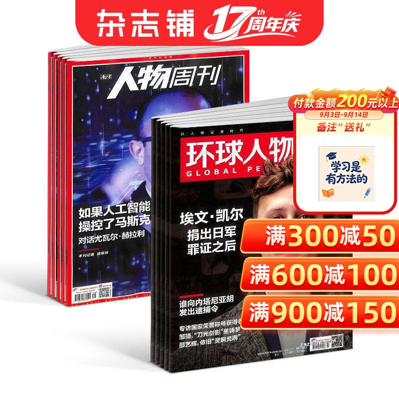 南方人物周刊环球组合杂志