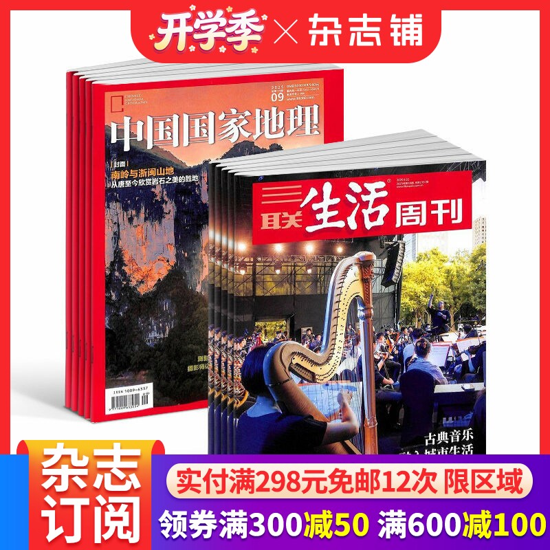 【预售26年】三联生活周刊杂志组合任选 2026年4月起订 1年订阅 好奇号/万物/科学家/好奇少年/商界少年/知识星球/问天 杂志铺