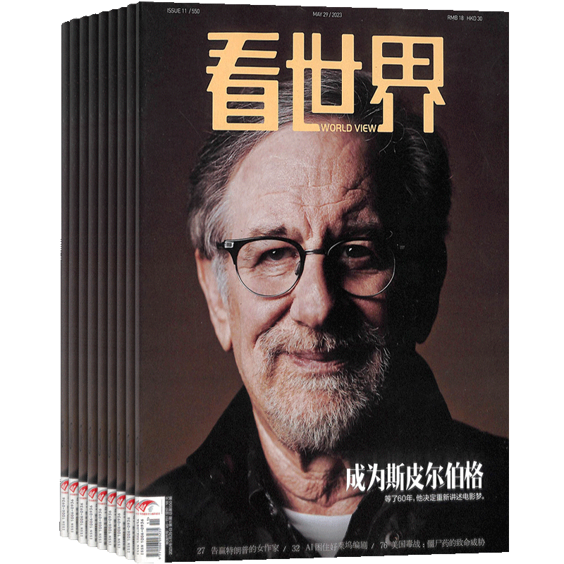 看世界杂志订阅2027年1月起订1年26期广州日报报业集团主管主办国际化视角深度报道世界政治经济文化生活正版 杂志铺