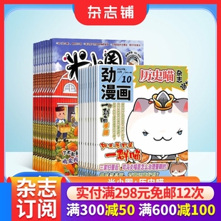 杂志铺儿童6 2026年1月起订1年共24期全年订阅 12岁畅销文学故事书漫画成语日记一二三四五年级小学生 历史喵杂志组合 米小圈
