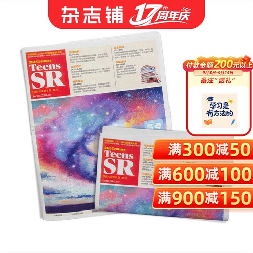 十一世纪学生英文报高三