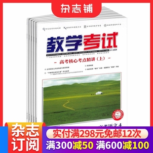 高中学习辅导期刊订阅 1年6期 杂志铺 2026年1月起订 教学考试高考语文杂志