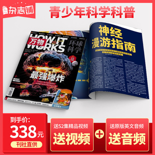 包邮 共12期杂志铺中小学生科普百科课外阅读青少版 2023年7月起订 万物杂志 11月现货先发 How 15岁全年订阅 works中文版