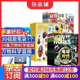 2026年1月起订 万物杂志组合订阅 1年共36期 青少年财商素养启蒙 杂志铺 博物 少儿科普百科全书期刊书籍 商界少年