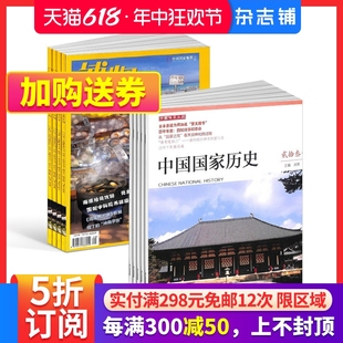 杂志铺 2024年7月起订 中小学生课外阅读自然科普百科全书科学期刊博物君 组合共16期 博物 中国国家历史杂志