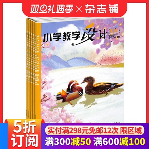 小学教学设计英语杂志