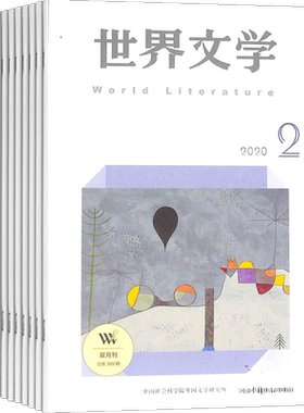 世界文学杂志青年读物