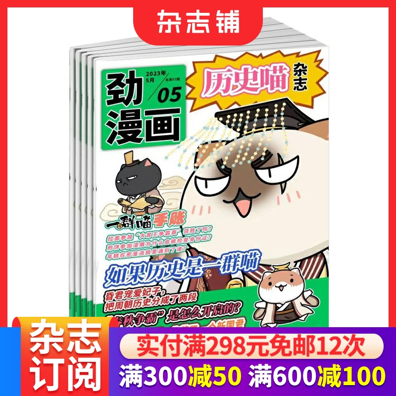 历史喵杂志让孩子迷上中国古代史