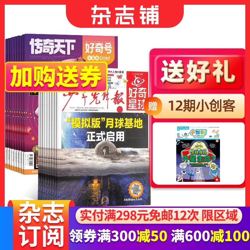 好奇星球+好奇号组合订阅
