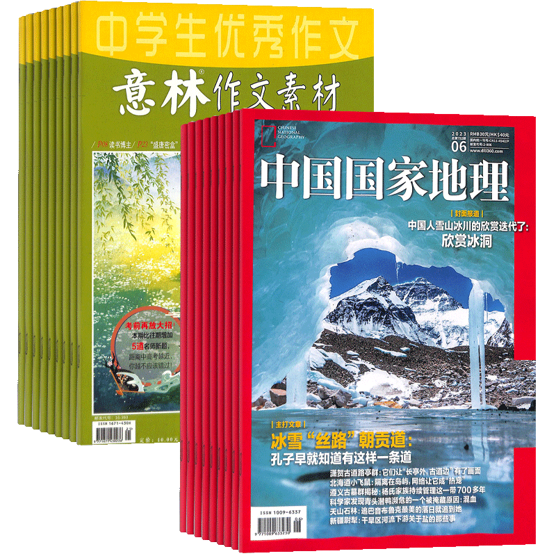 意林作文素材+中国国家地理组合 2026年一月起订1年共36期旅游地理 人文景观 自然科学 旅游文化 杂志铺订阅
