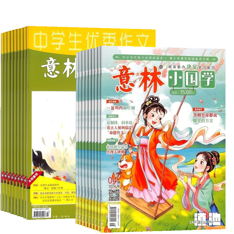 意林作文素材小国学杂志组合