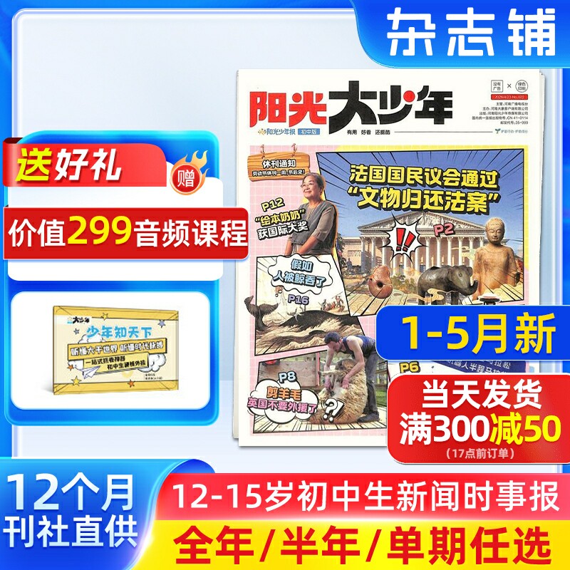 3-10月新【赠好礼】阳光少年报大少年报纸 2025/2024年  1年约42期 中小学生新闻时事杂志铺旗舰店非好奇号万物