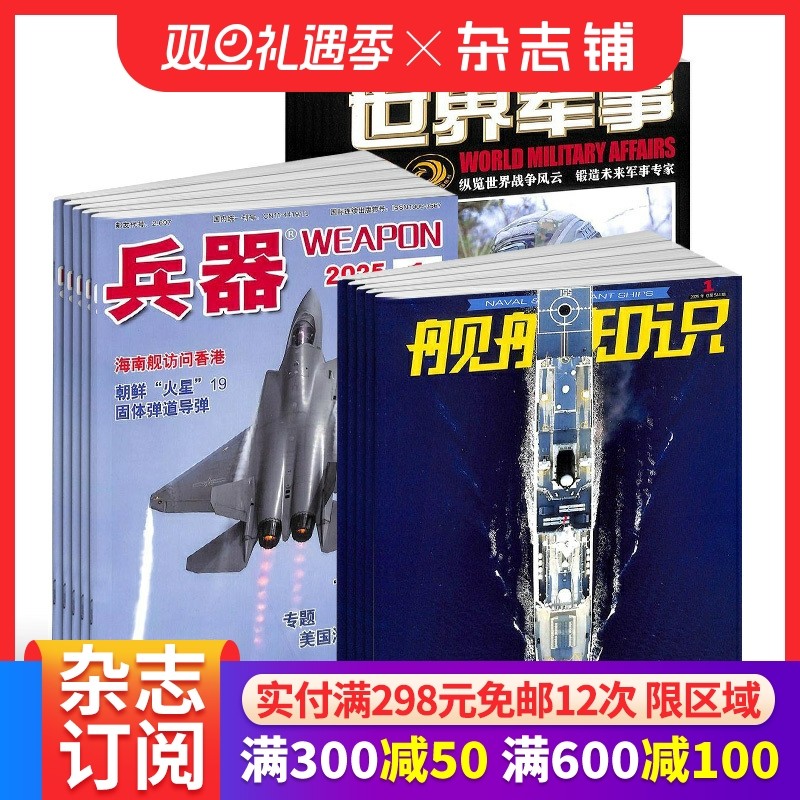 军事技术视觉冲击舰船知识