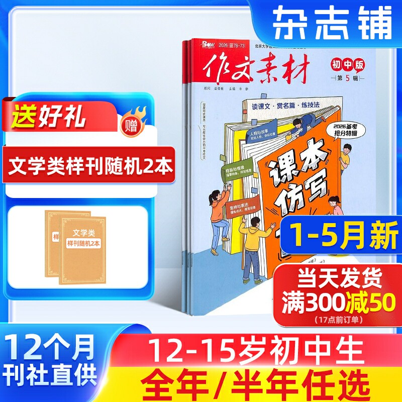 7-9月新 作文素材初中版杂志订阅2025/26半年/全年订阅杂志铺旗舰店文学文摘期刊杂志 初中生作文书籍