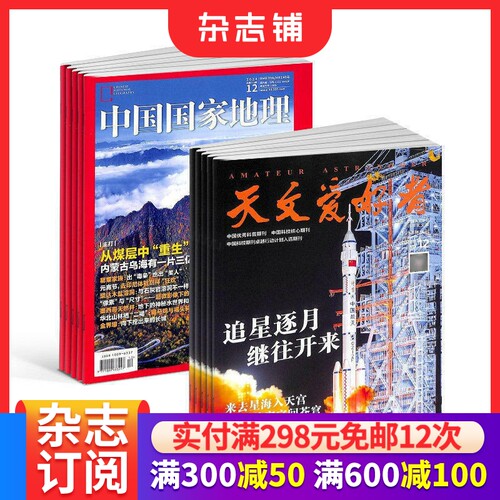 天文爱好者+中国国家地理