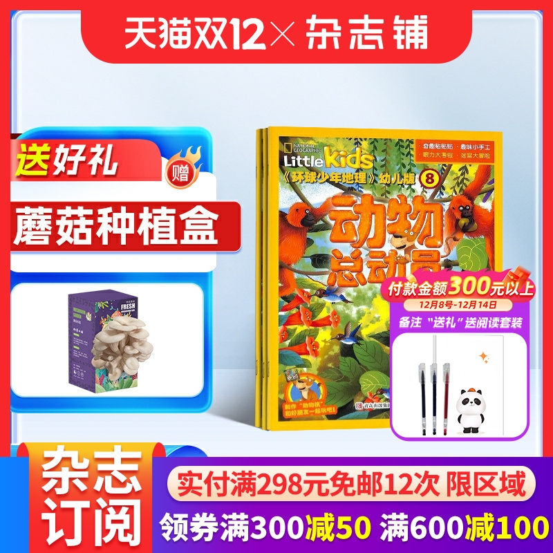 美国国家地理幼儿版中文版，含玩具书贴纸