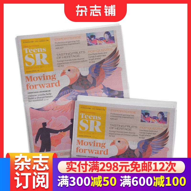 包邮 二十一世纪学生英文报高一杂志 2026年6月起订 1年共50期 贴近高中生生活 21世纪教育性英文周报 杂志铺