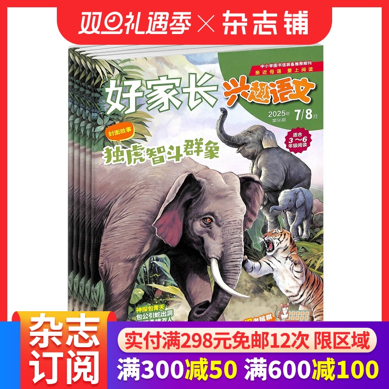 好家长兴趣语文3-6年级