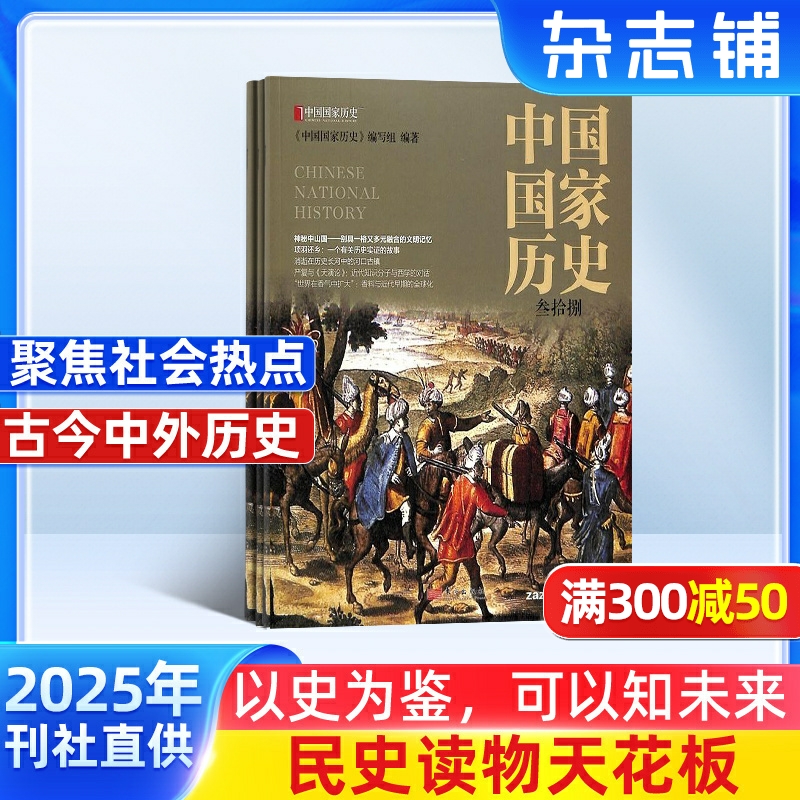 中国国家历史杂志订阅
