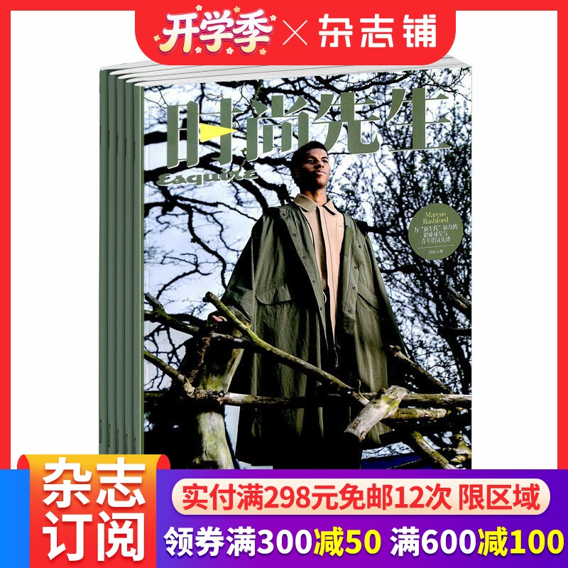时尚先生杂志订阅 2026年4月起订 1年共12期 美容护肤 服装搭配 型设计 时尚达人 生活消费类期刊 时尚娱乐期刊杂志 杂志铺
