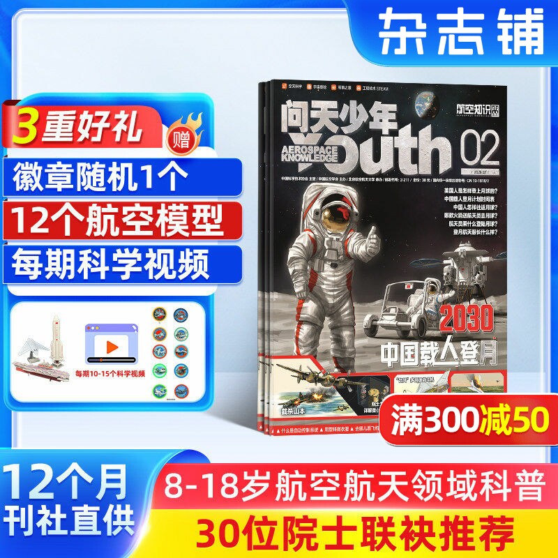 【送好礼】问天少年杂志订阅 2026年1月起订 共12期打造航空航天领域少年刊宇宙奥秘军事科普图书科技非万物好奇号