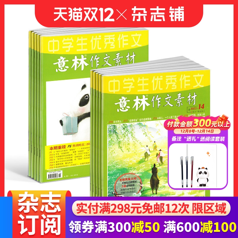 意林作文素材语文教辅书