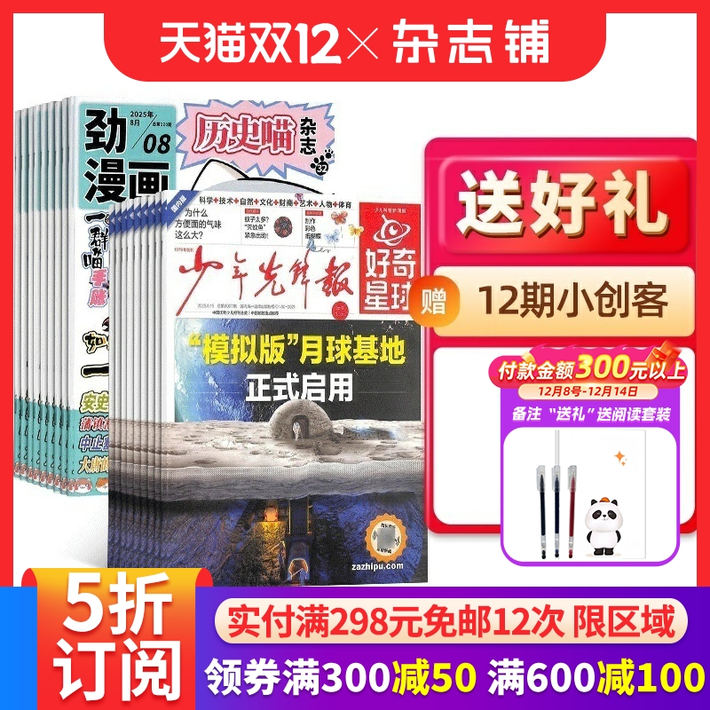好奇星球+历史喵杂志组合