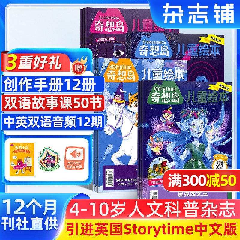 【送好礼】奇想岛杂志 2026年1月起订 1年共12期 杂志铺旗舰店 4-10岁英国storytime 中文版儿童绘本少儿文学故事刊物