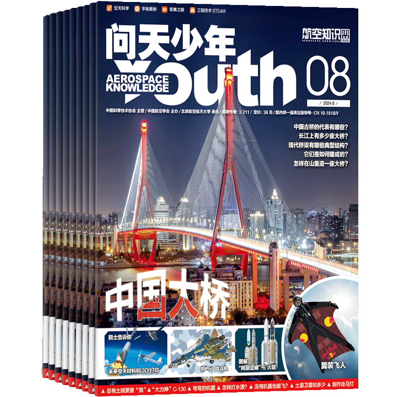 问天少年杂志订阅打造航空领域
