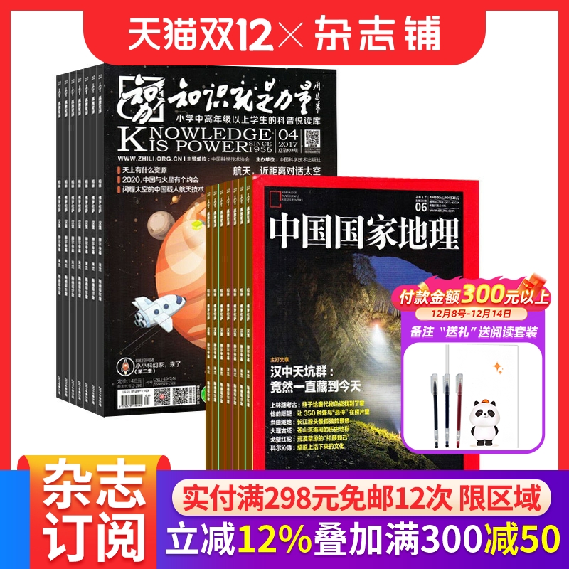 知识就是力量+中国国家地理