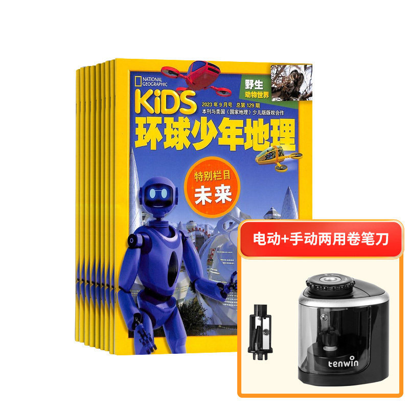 KiDS环球少年地理少年版杂志订阅  2024年1月起订阅共12期 6-12岁儿童科普百科书籍美国国家地理非万物好奇号阳光少年报杂志铺属于什么档次？