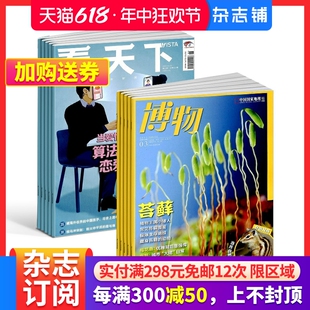 组合杂志全年订阅 2024年7月起订 新闻评论期刊杂志 杂志铺 看天下 包邮 博物 时政热点 时事报道书籍