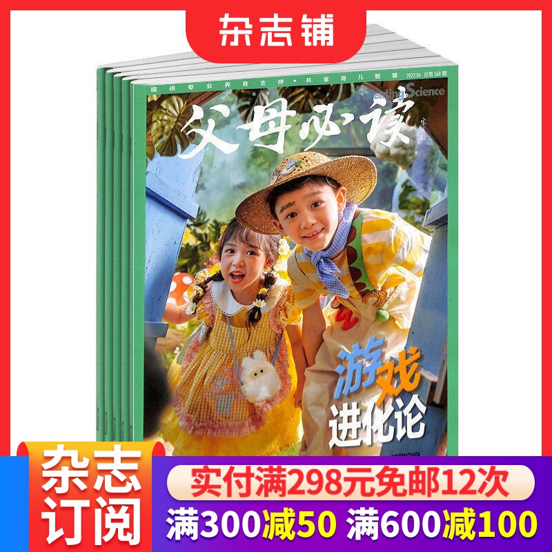 父母必读杂志订阅2026年7月起订1年12期宋庆龄题写刊名母婴育儿幼儿益智期刊0-6岁宝宝喂养护理疾病预防教育心理早教启蒙杂志铺