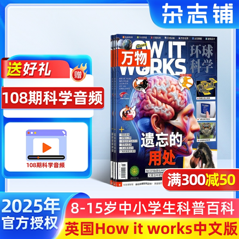 【送好礼】万物杂志2025年6月起订共12期杂志铺8-15岁中小学生科普百科课外阅读How it works中文非好奇号阳光少年报