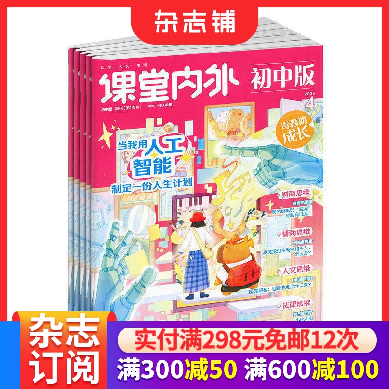 课堂内外初中版杂志 2026年9月起订全年订阅 1年共12期 12-16岁中学生读物 视界大百科 文学文摘 初中学习辅导期刊书籍杂志铺